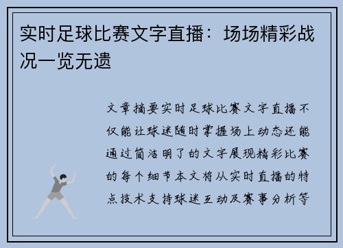 实时足球比赛文字直播：场场精彩战况一览无遗