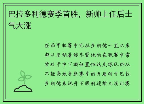 巴拉多利德赛季首胜，新帅上任后士气大涨