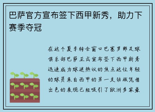 巴萨官方宣布签下西甲新秀，助力下赛季夺冠