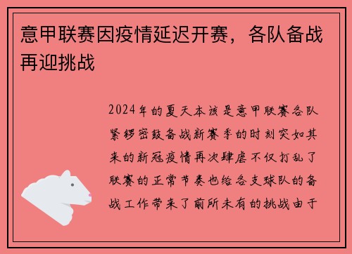 意甲联赛因疫情延迟开赛，各队备战再迎挑战