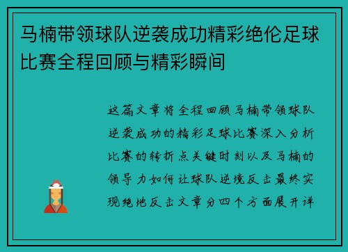 马楠带领球队逆袭成功精彩绝伦足球比赛全程回顾与精彩瞬间