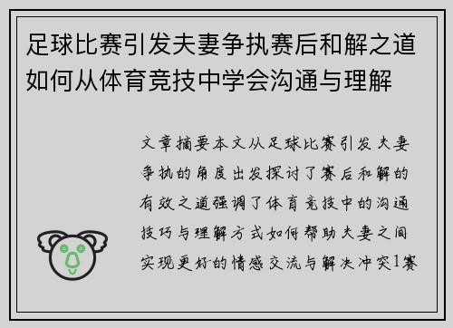 足球比赛引发夫妻争执赛后和解之道如何从体育竞技中学会沟通与理解
