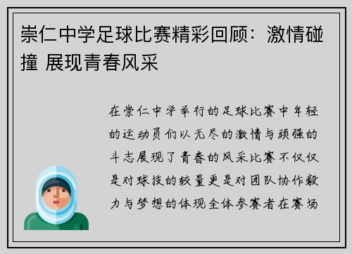 崇仁中学足球比赛精彩回顾：激情碰撞 展现青春风采