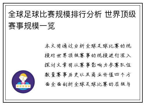 全球足球比赛规模排行分析 世界顶级赛事规模一览