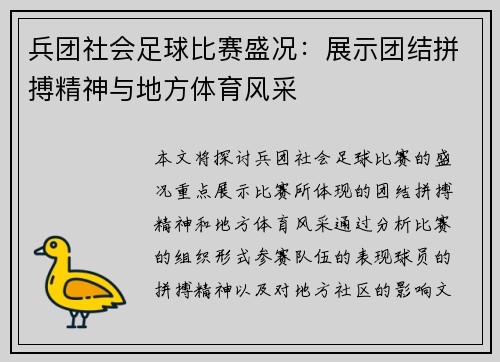 兵团社会足球比赛盛况：展示团结拼搏精神与地方体育风采