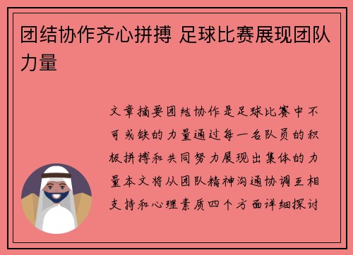 团结协作齐心拼搏 足球比赛展现团队力量