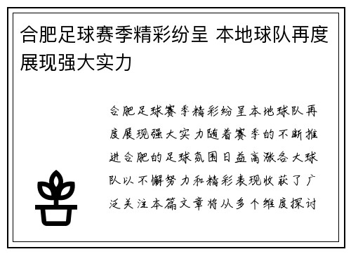 合肥足球赛季精彩纷呈 本地球队再度展现强大实力