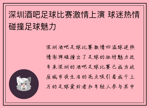 深圳酒吧足球比赛激情上演 球迷热情碰撞足球魅力
