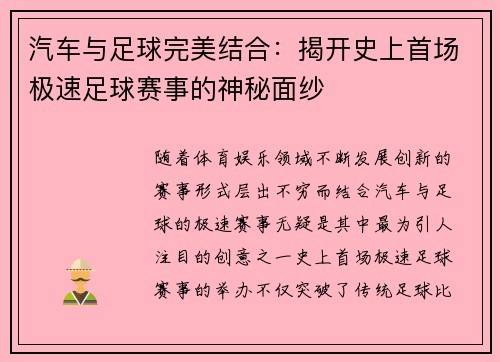 汽车与足球完美结合：揭开史上首场极速足球赛事的神秘面纱