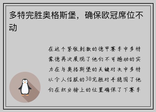 多特完胜奥格斯堡，确保欧冠席位不动