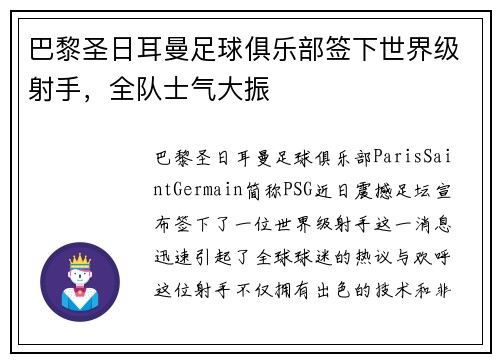 巴黎圣日耳曼足球俱乐部签下世界级射手，全队士气大振