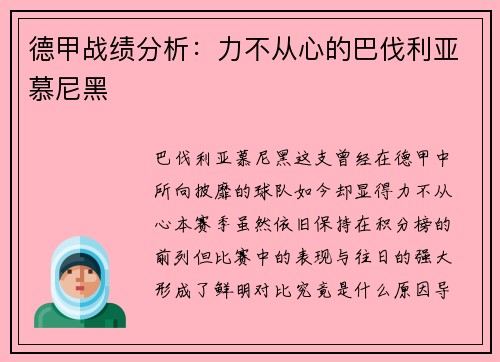 德甲战绩分析：力不从心的巴伐利亚慕尼黑