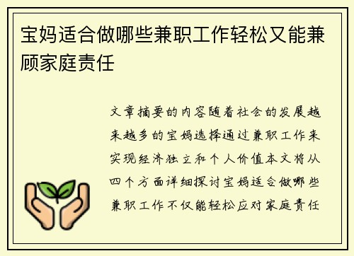 宝妈适合做哪些兼职工作轻松又能兼顾家庭责任