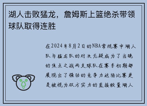 湖人击败猛龙，詹姆斯上篮绝杀带领球队取得连胜