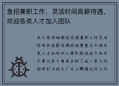急招兼职工作，灵活时间高薪待遇，欢迎各类人才加入团队