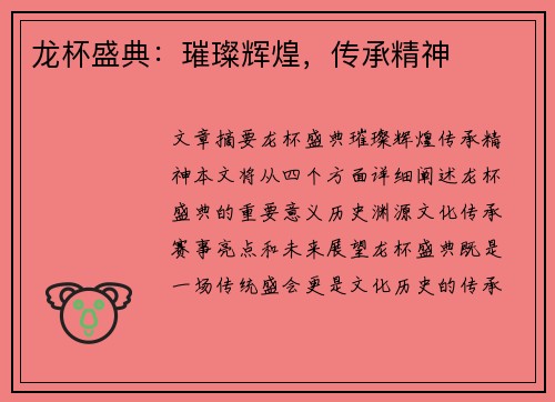 龙杯盛典：璀璨辉煌，传承精神