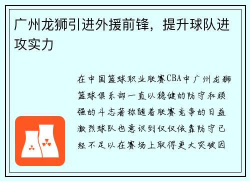 广州龙狮引进外援前锋，提升球队进攻实力
