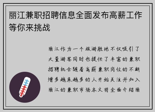 丽江兼职招聘信息全面发布高薪工作等你来挑战