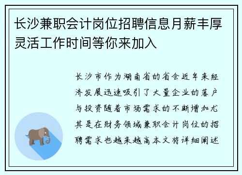长沙兼职会计岗位招聘信息月薪丰厚灵活工作时间等你来加入