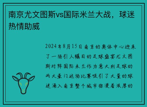 南京尤文图斯vs国际米兰大战，球迷热情助威