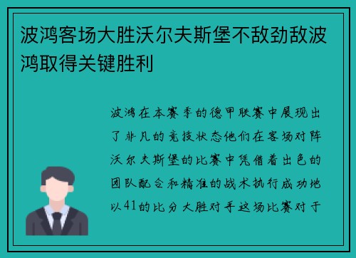 波鸿客场大胜沃尔夫斯堡不敌劲敌波鸿取得关键胜利