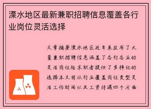 溧水地区最新兼职招聘信息覆盖各行业岗位灵活选择