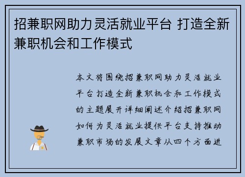 招兼职网助力灵活就业平台 打造全新兼职机会和工作模式