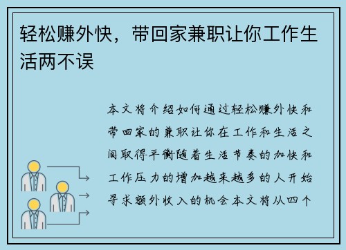 轻松赚外快，带回家兼职让你工作生活两不误
