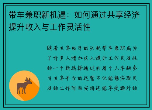 带车兼职新机遇：如何通过共享经济提升收入与工作灵活性