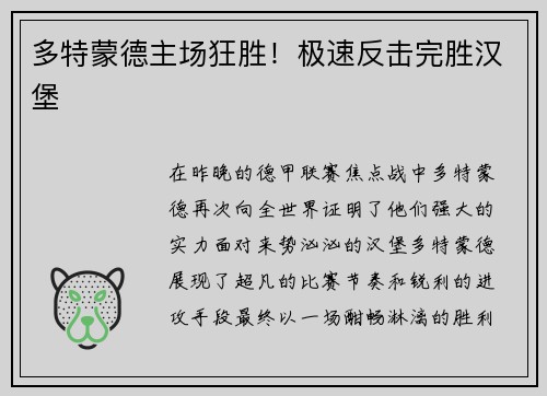 多特蒙德主场狂胜！极速反击完胜汉堡