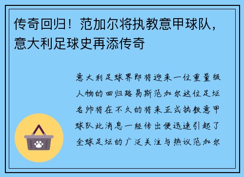 传奇回归！范加尔将执教意甲球队，意大利足球史再添传奇