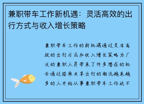 兼职带车工作新机遇：灵活高效的出行方式与收入增长策略