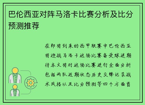 巴伦西亚对阵马洛卡比赛分析及比分预测推荐