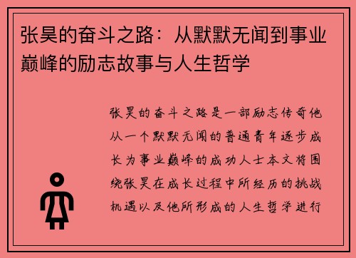 张昊的奋斗之路：从默默无闻到事业巅峰的励志故事与人生哲学