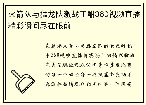 火箭队与猛龙队激战正酣360视频直播精彩瞬间尽在眼前