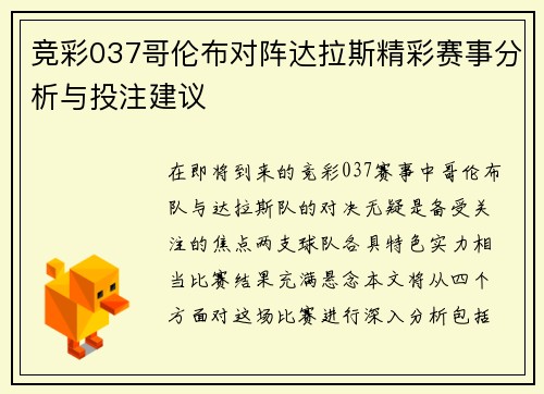 竞彩037哥伦布对阵达拉斯精彩赛事分析与投注建议