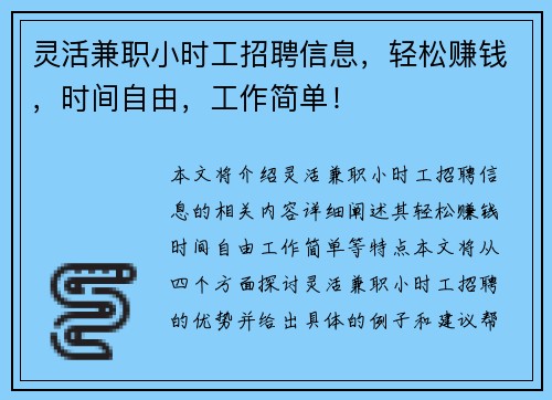 灵活兼职小时工招聘信息，轻松赚钱，时间自由，工作简单！