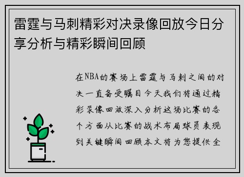 雷霆与马刺精彩对决录像回放今日分享分析与精彩瞬间回顾