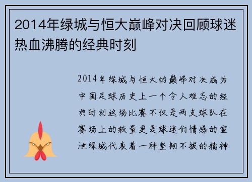 2014年绿城与恒大巅峰对决回顾球迷热血沸腾的经典时刻
