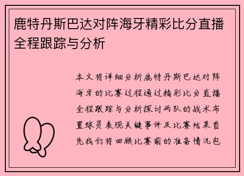 鹿特丹斯巴达对阵海牙精彩比分直播全程跟踪与分析