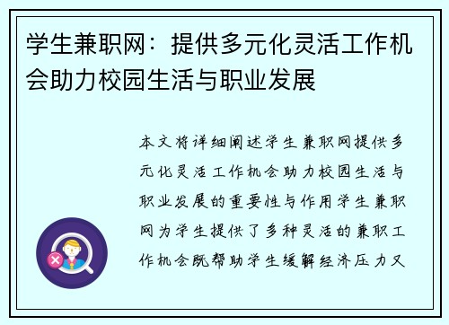 学生兼职网：提供多元化灵活工作机会助力校园生活与职业发展