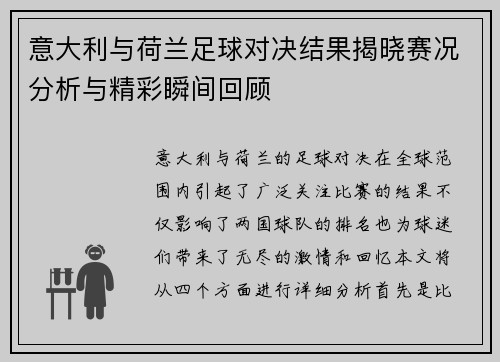 意大利与荷兰足球对决结果揭晓赛况分析与精彩瞬间回顾