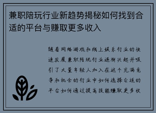 兼职陪玩行业新趋势揭秘如何找到合适的平台与赚取更多收入