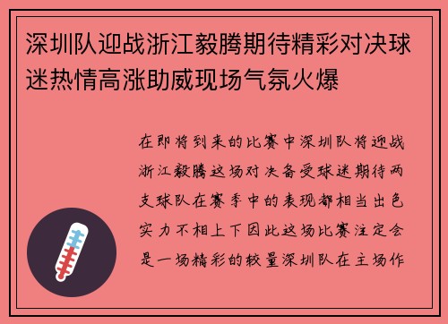 深圳队迎战浙江毅腾期待精彩对决球迷热情高涨助威现场气氛火爆