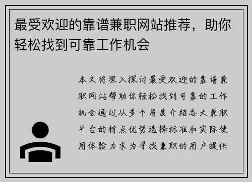 最受欢迎的靠谱兼职网站推荐，助你轻松找到可靠工作机会