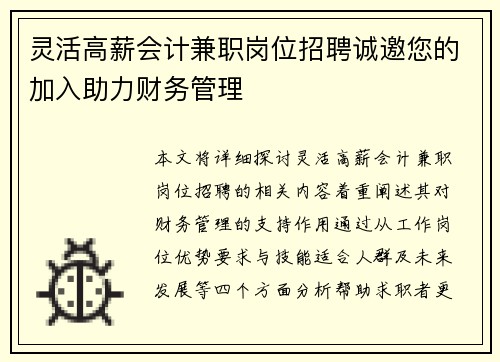灵活高薪会计兼职岗位招聘诚邀您的加入助力财务管理