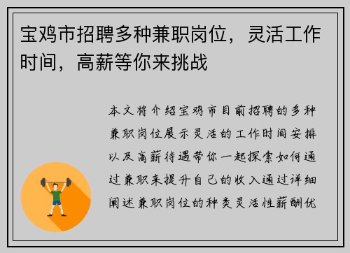 宝鸡市招聘多种兼职岗位，灵活工作时间，高薪等你来挑战