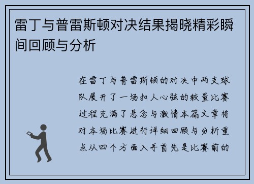 雷丁与普雷斯顿对决结果揭晓精彩瞬间回顾与分析