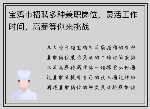宝鸡市招聘多种兼职岗位，灵活工作时间，高薪等你来挑战