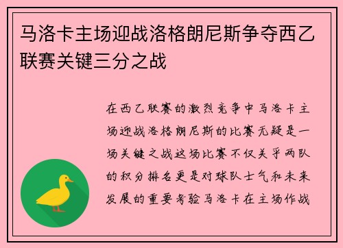 马洛卡主场迎战洛格朗尼斯争夺西乙联赛关键三分之战
